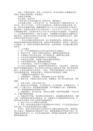 2025年升旗仪式演讲稿经典范文