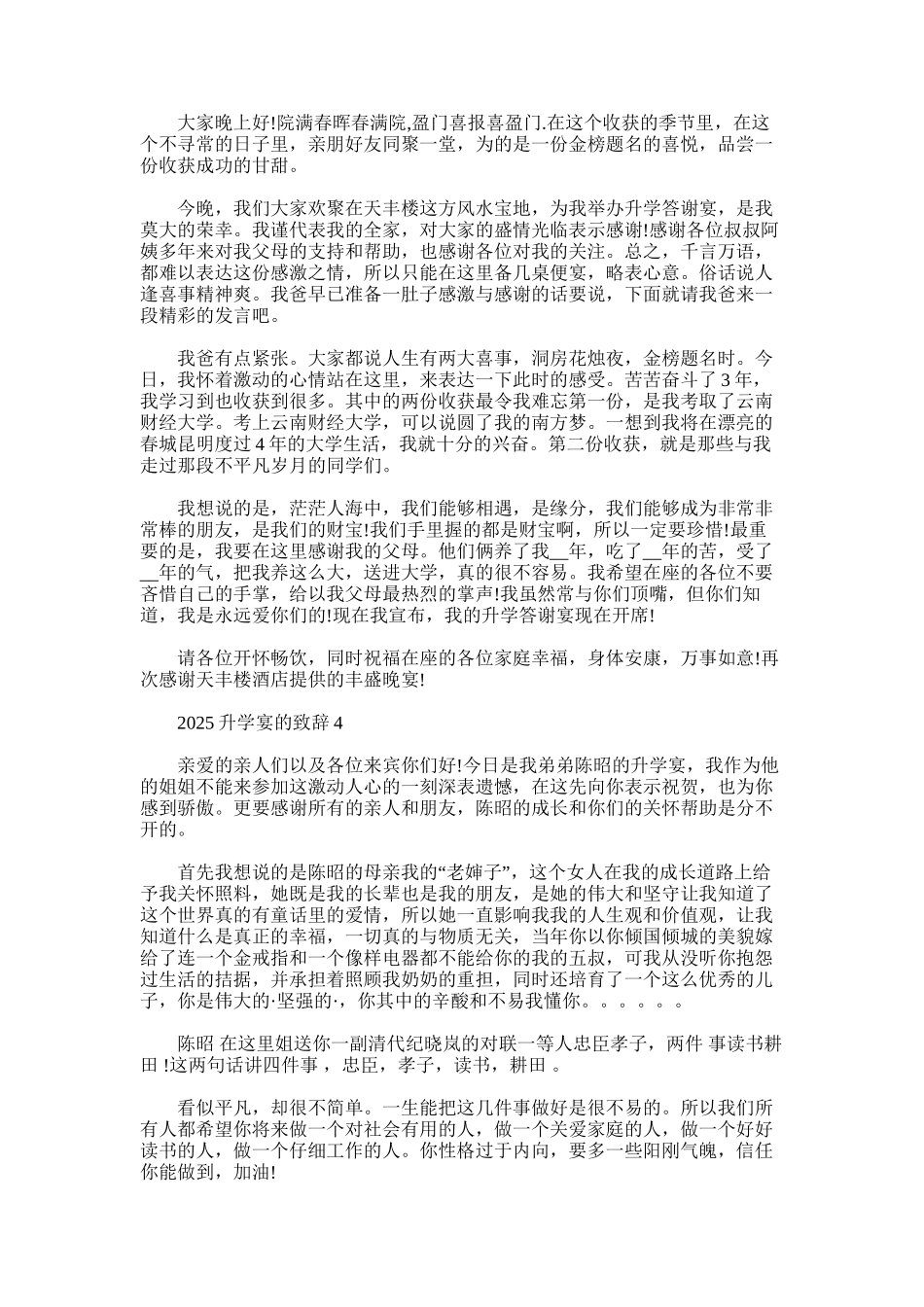 2025年升学宴的致辞合集_第3页