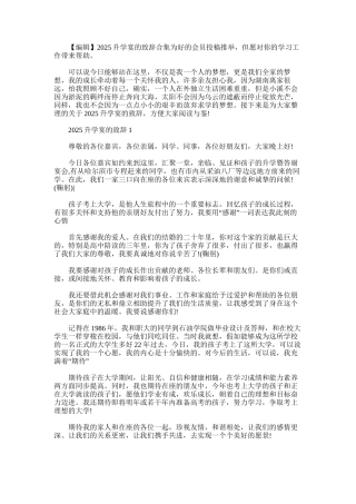 2025年升学宴的致辞合集