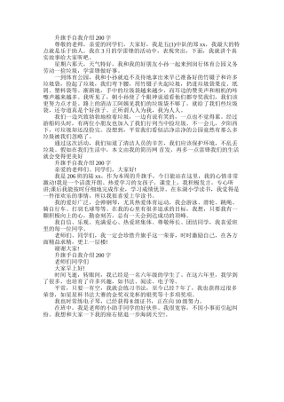 2025年升旗手自我介绍200字