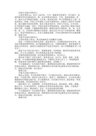 2025年升旗手自我介绍样本