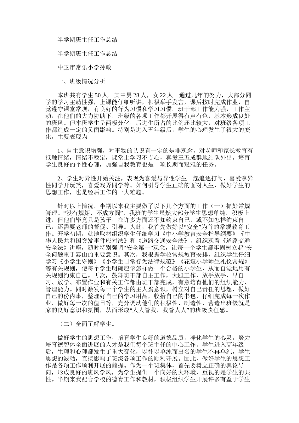 2025年半学期班主任工作总结_第1页