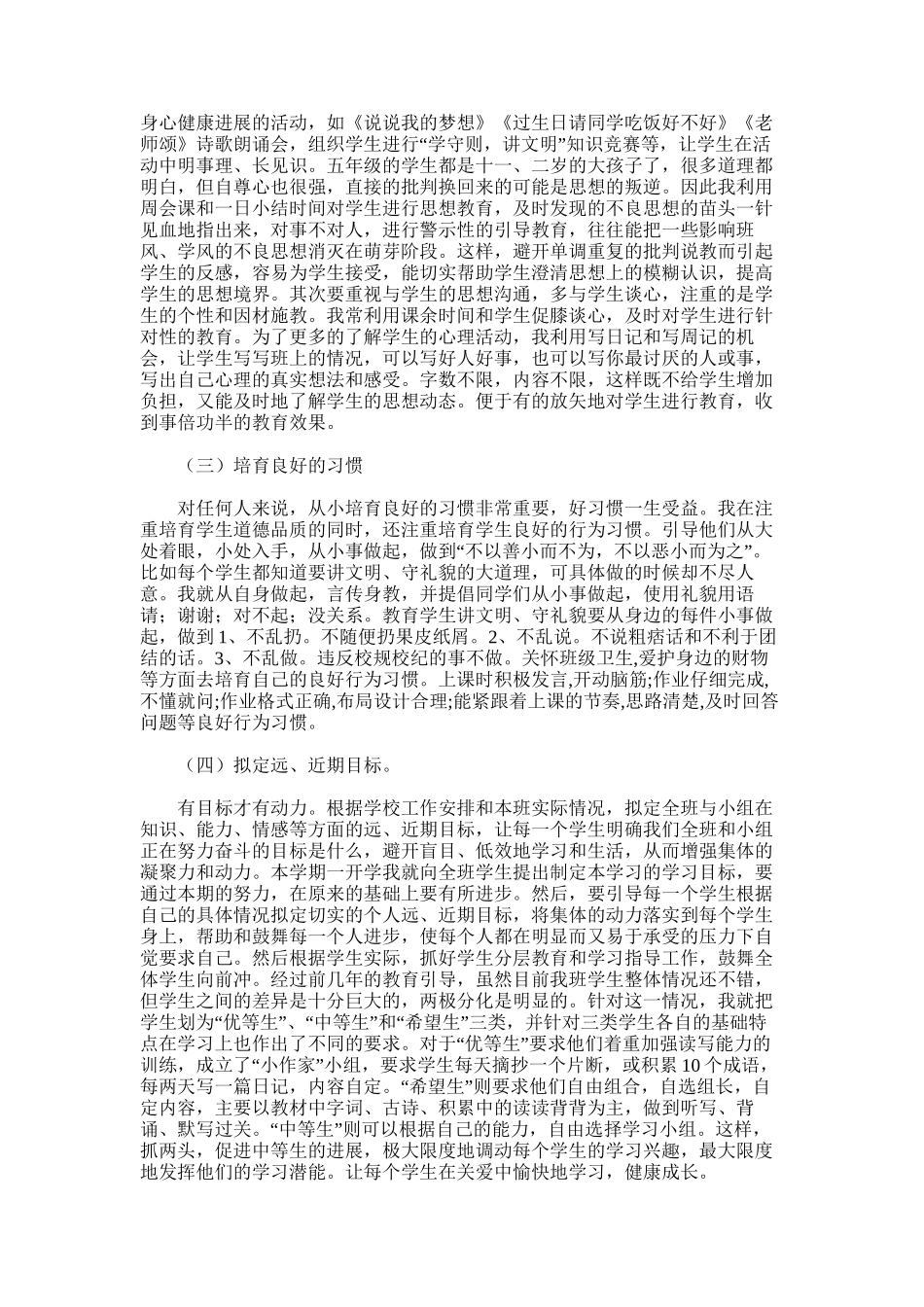 2025年半学期班主任工作总结_第2页