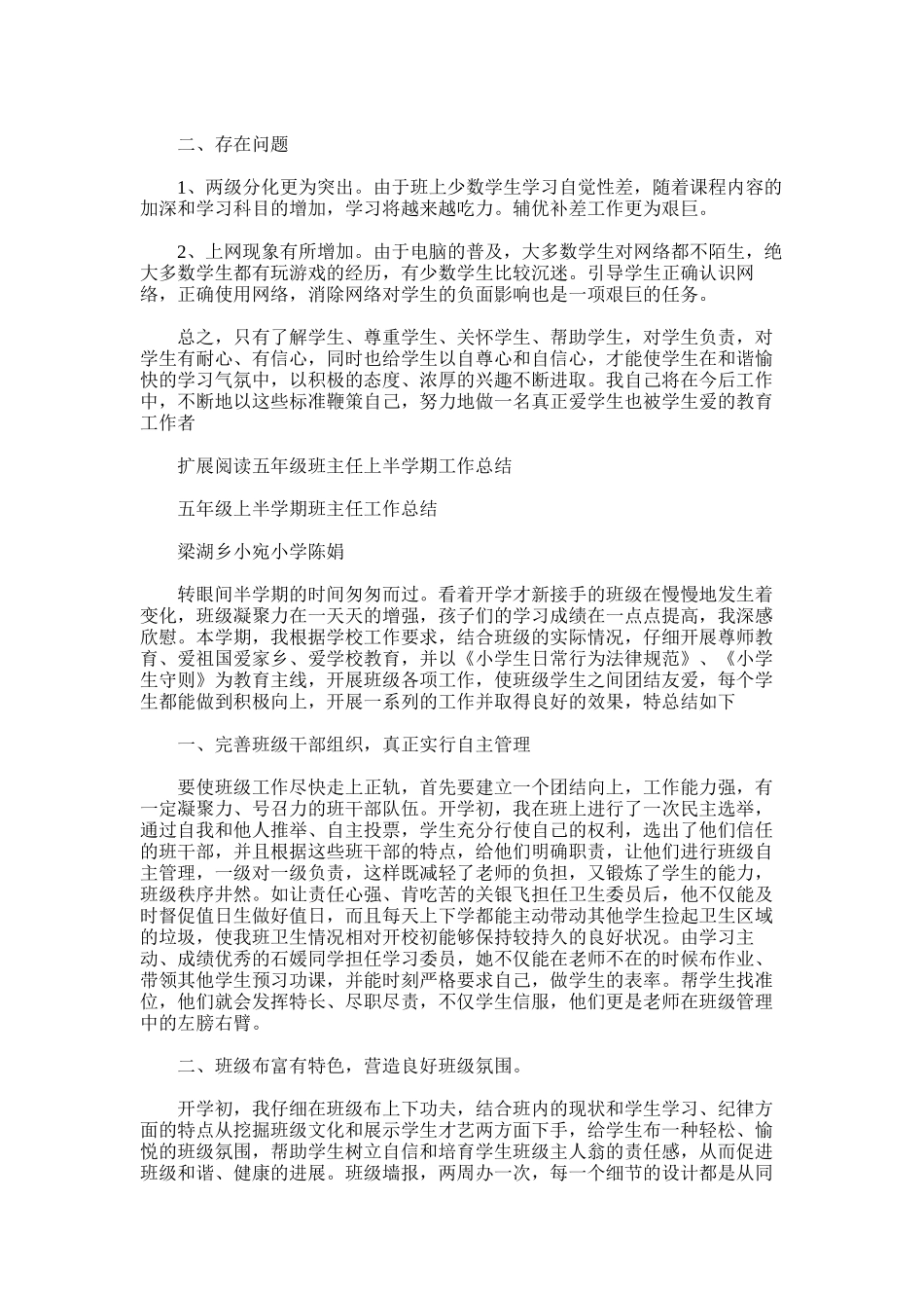 2025年半学期班主任工作总结_第3页