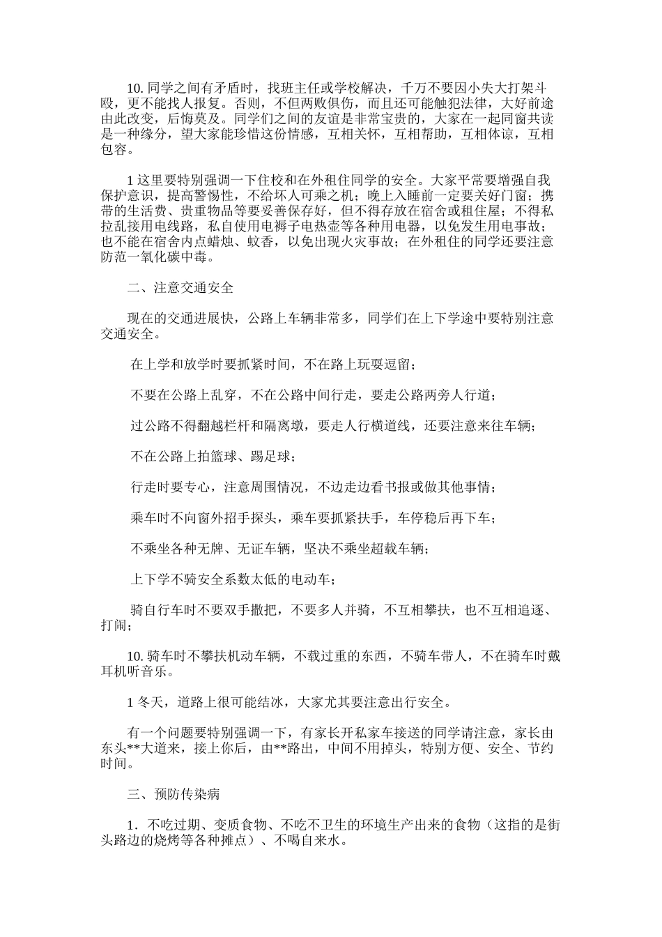 2025年升旗仪式安全教育讲话稿_第2页