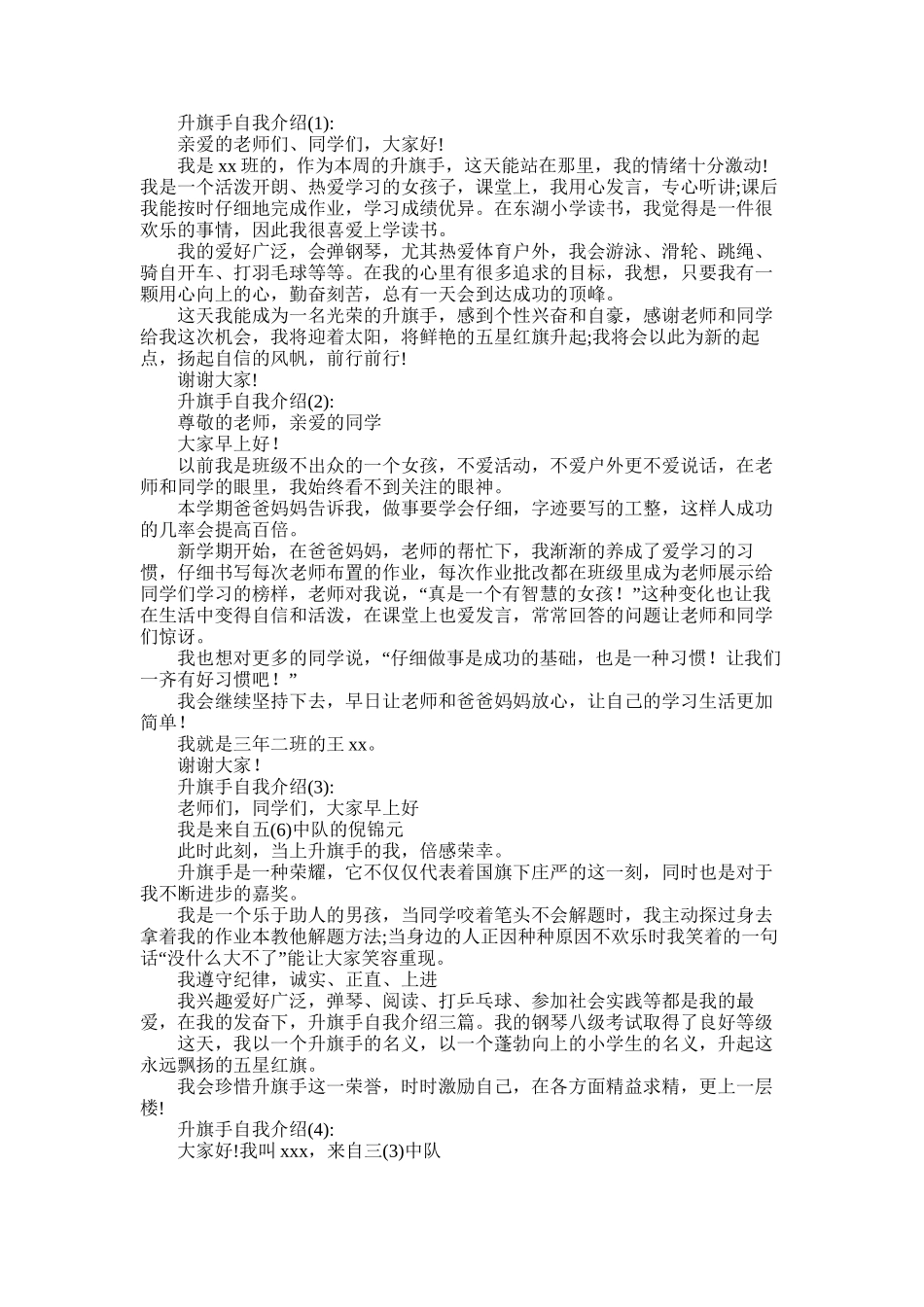 2025年升旗手自我介绍范本_第1页