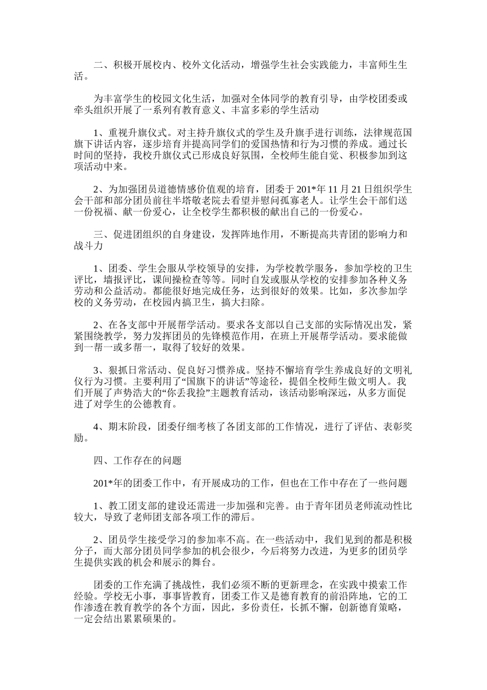 2025年半塔中学团委工作总结_第2页