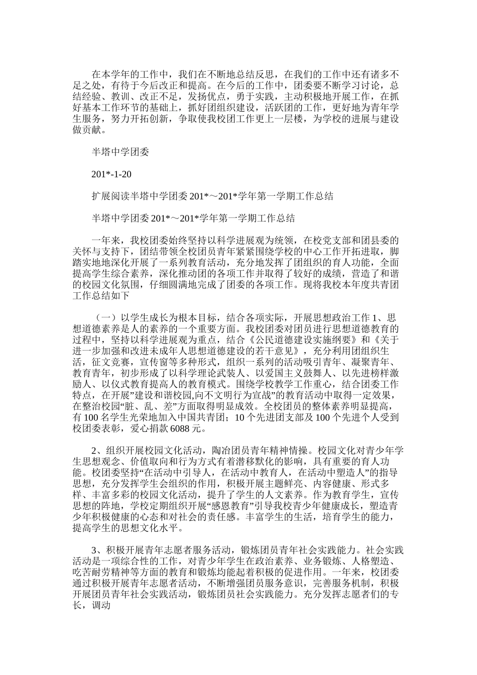 2025年半塔中学团委工作总结_第3页