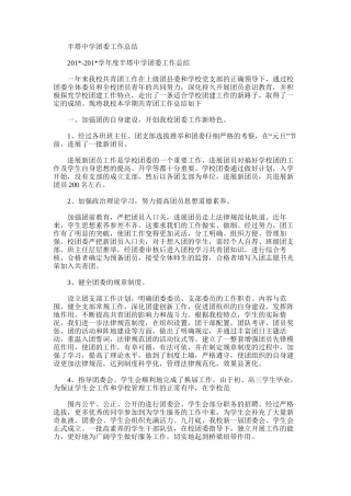 2025年半塔中学团委工作总结