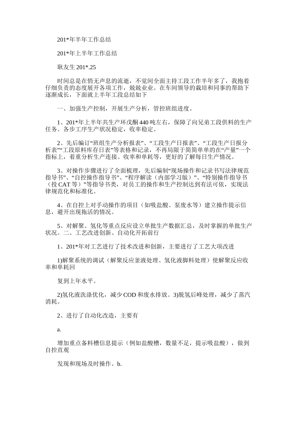 2025年半年工作总结范文word版范文_第1页