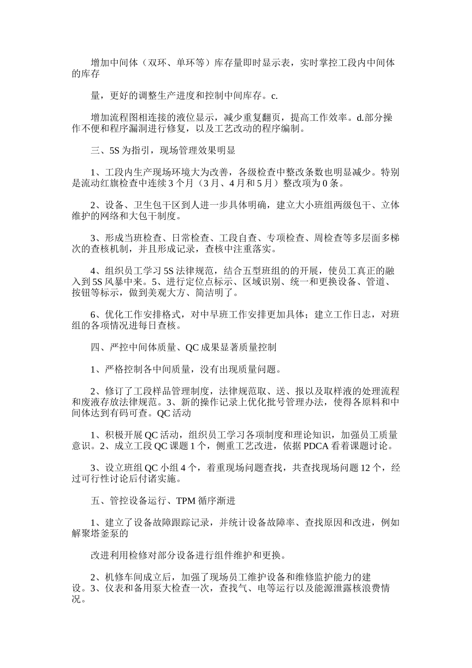 2025年半年工作总结范文word版范文_第2页