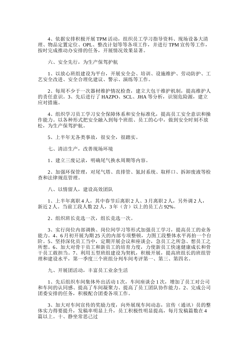 2025年半年工作总结范文word版范文_第3页