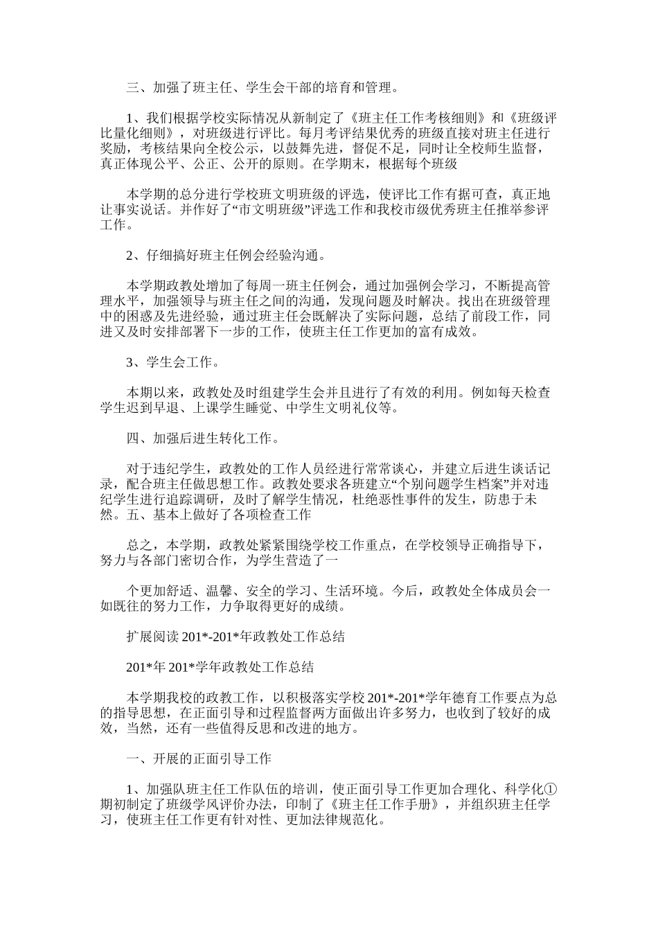 2025年华杰中学政教处工作总结_第2页