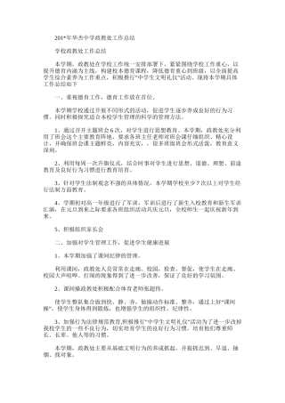 2025年华杰中学政教处工作总结