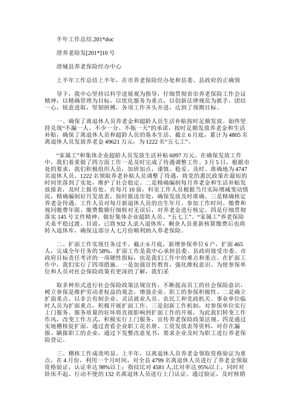 2025年半年工作总结.doc_第1页