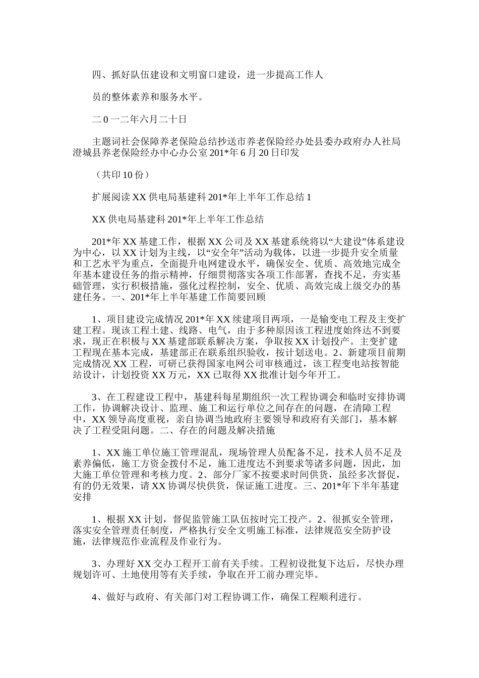 2025年半年工作总结.doc_第3页