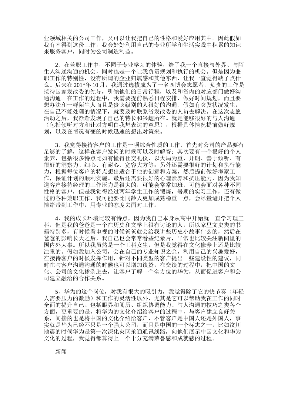 2025年华为的客户关系管理总结“一五一工程”_第2页