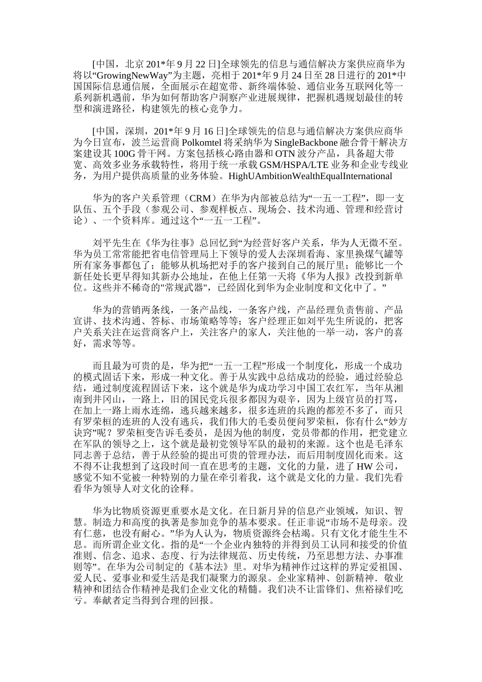 2025年华为的客户关系管理总结“一五一工程”_第3页