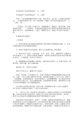2025年华为的客户关系管理总结“一五一工程”