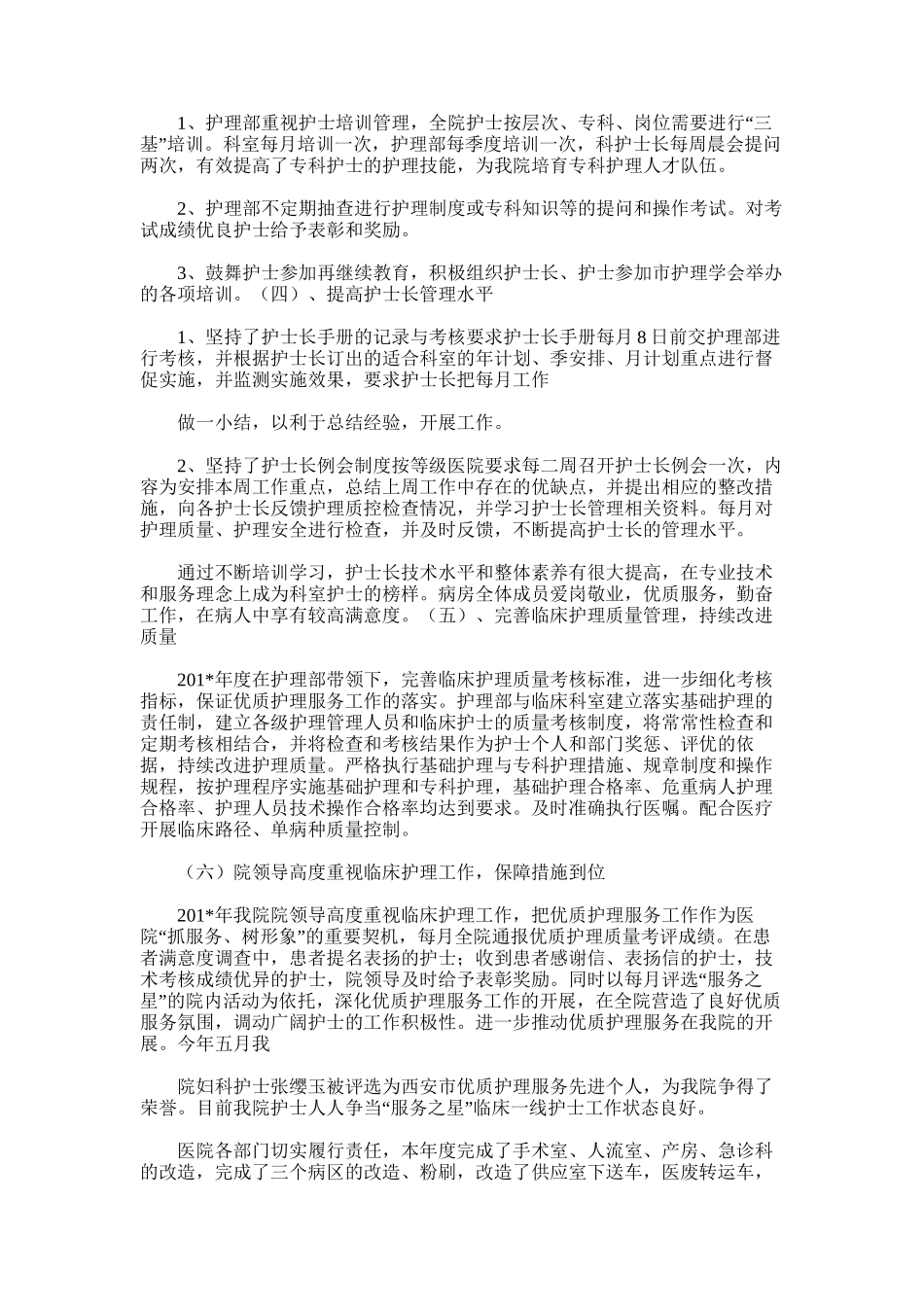 2025年华仁医院护理工作总结_第2页