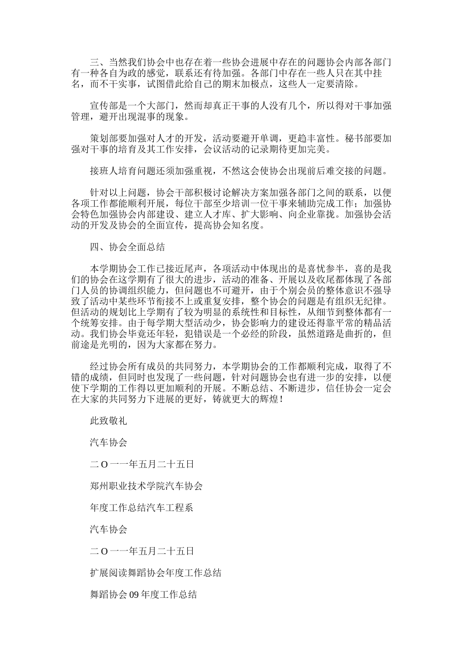 2025年协会年度总结_第2页