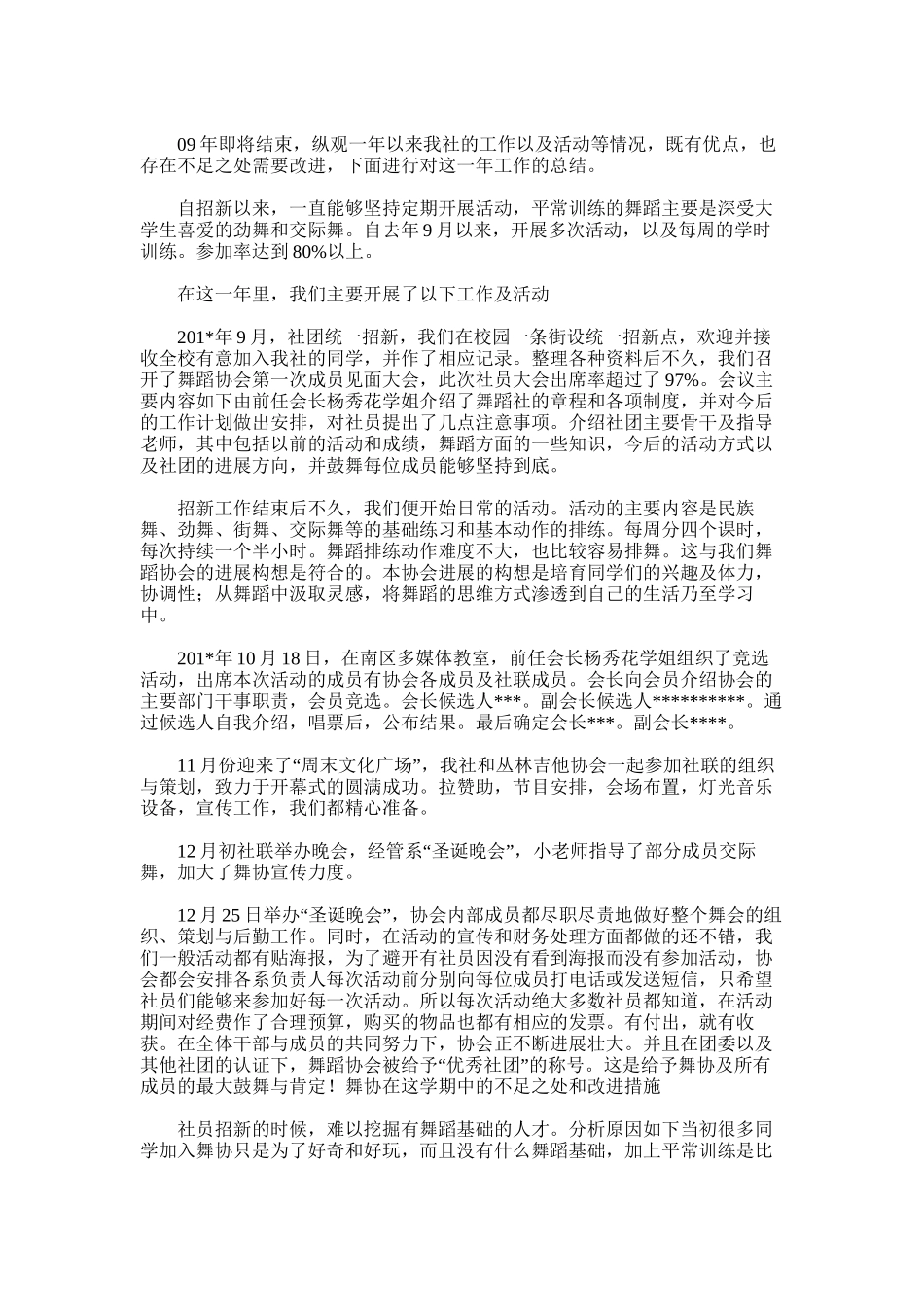 2025年协会年度总结_第3页