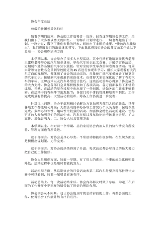 2025年协会年度总结