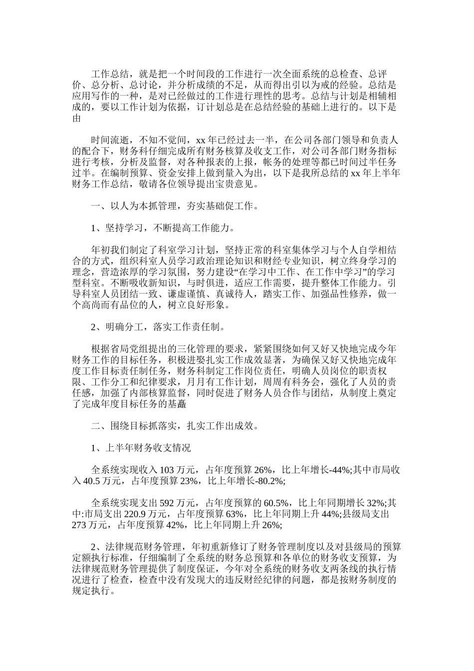 2025年半年度财务个人工作总结_第3页