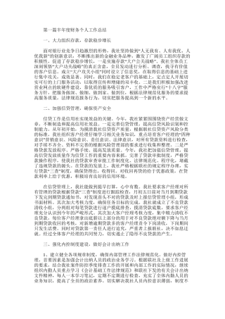 2025年半年度财务个人工作总结