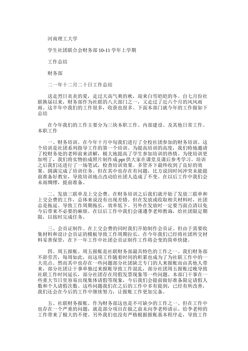 2025年协会财务部学期工作总结_第2页