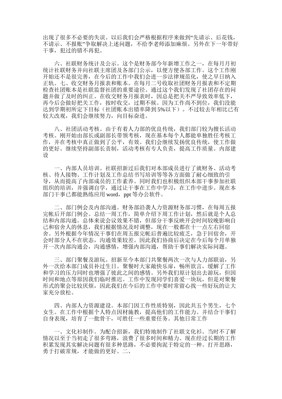 2025年协会财务部学期工作总结_第3页