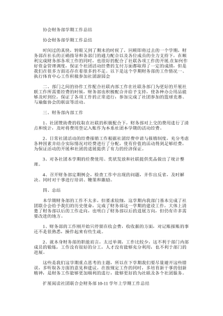 2025年协会财务部学期工作总结