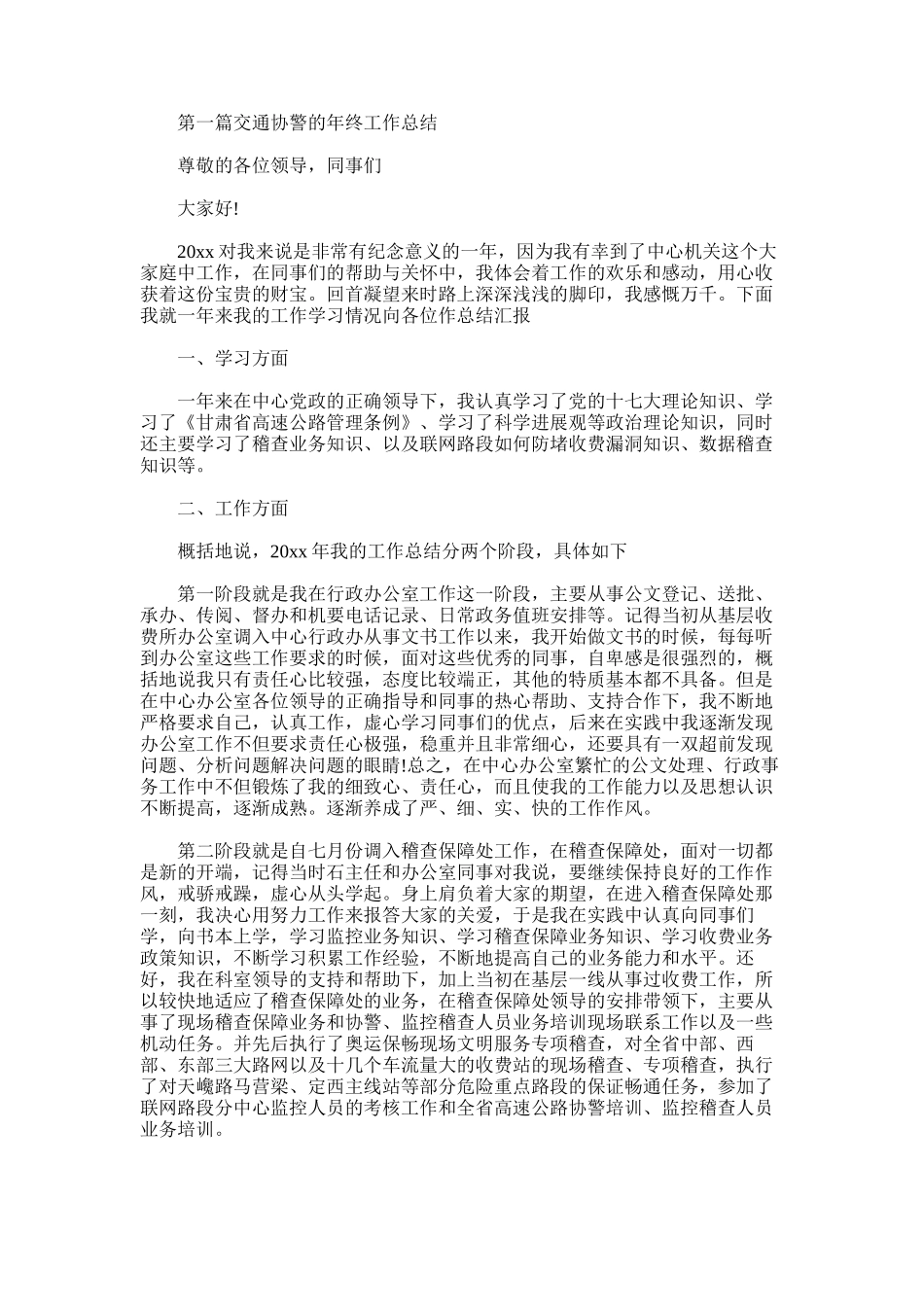 2025年协警个人工作总结_第1页