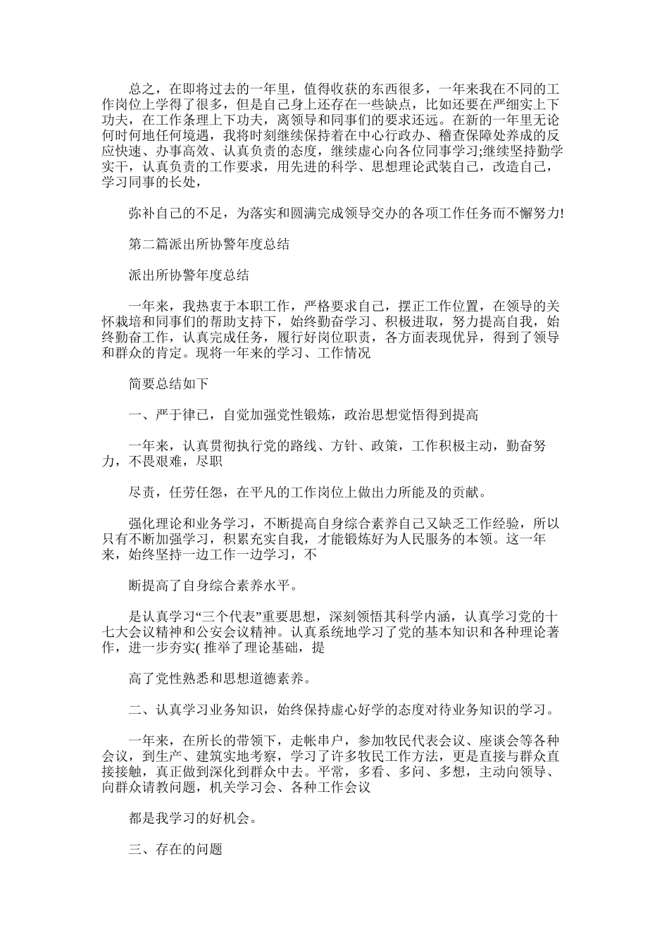 2025年协警个人工作总结_第2页