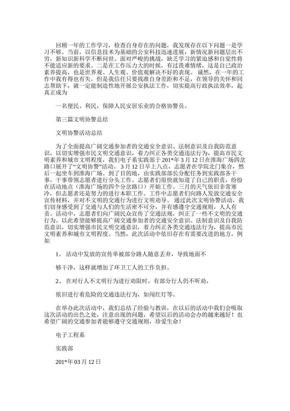 2025年协警个人工作总结_第3页