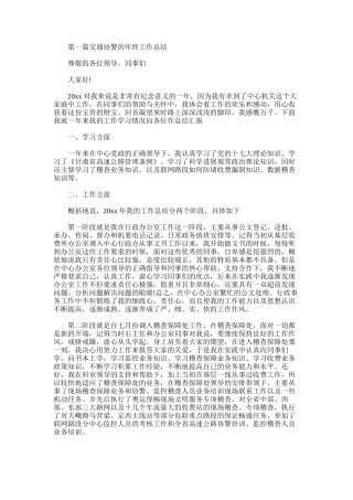 2025年协警个人工作总结
