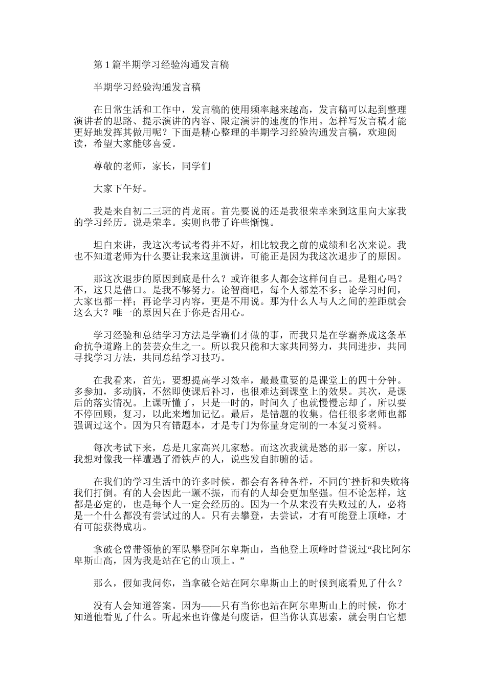 2025年半期学习经验交流发言稿_第1页
