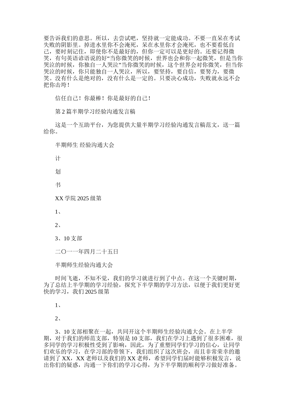 2025年半期学习经验交流发言稿_第2页