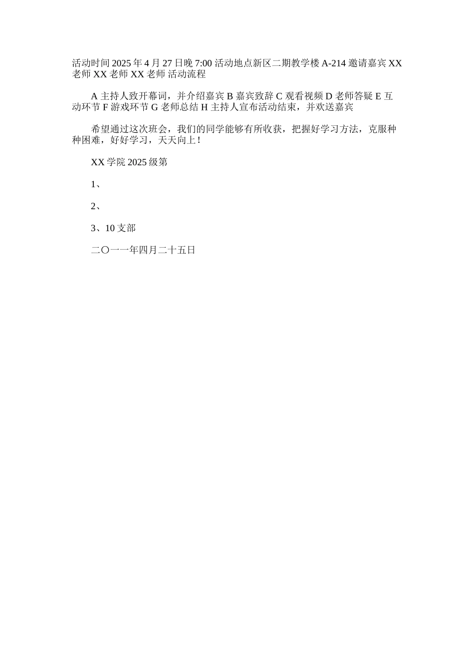 2025年半期学习经验交流发言稿_第3页