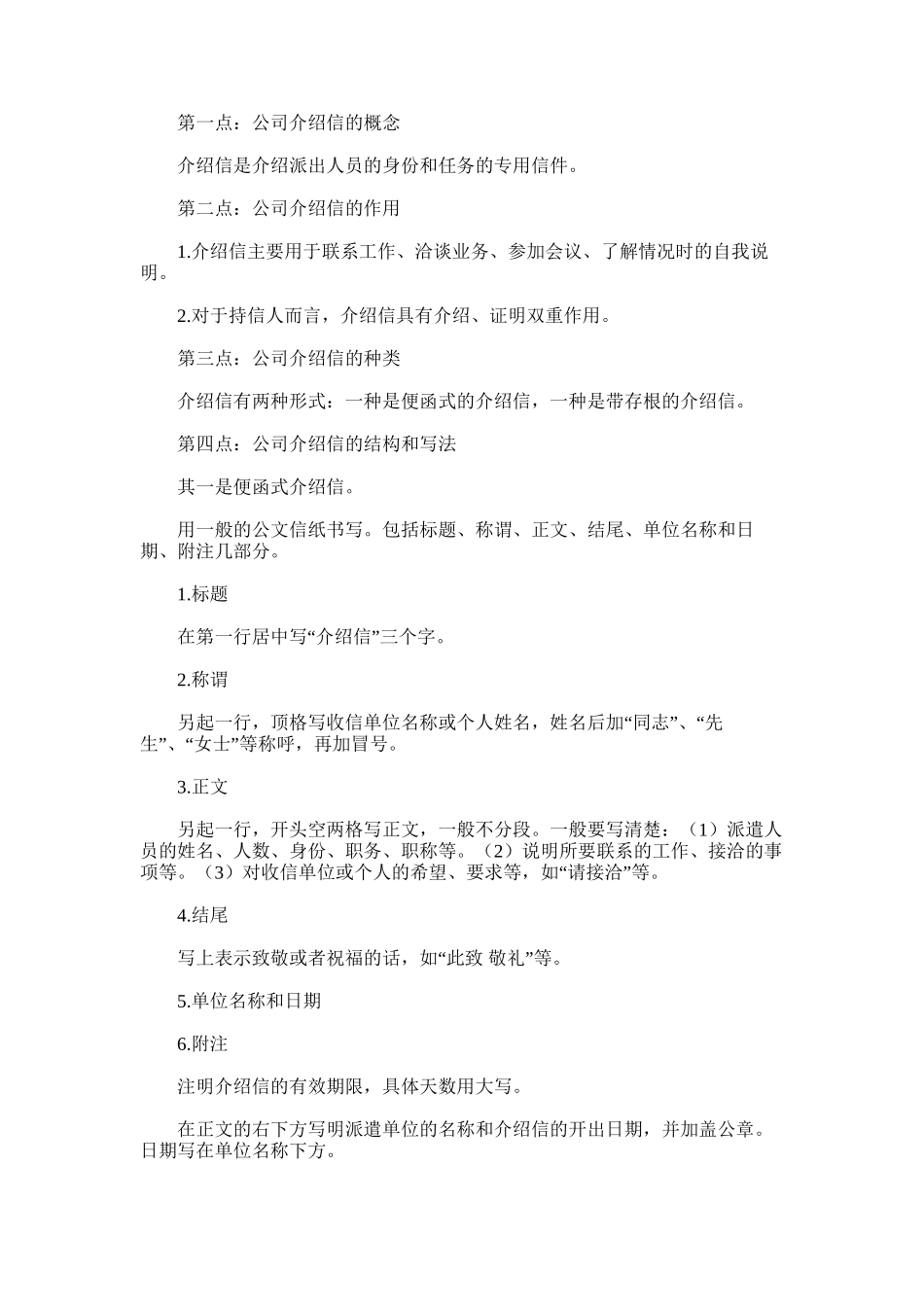 2025年单位介绍信模板-单位介绍信范文_第1页