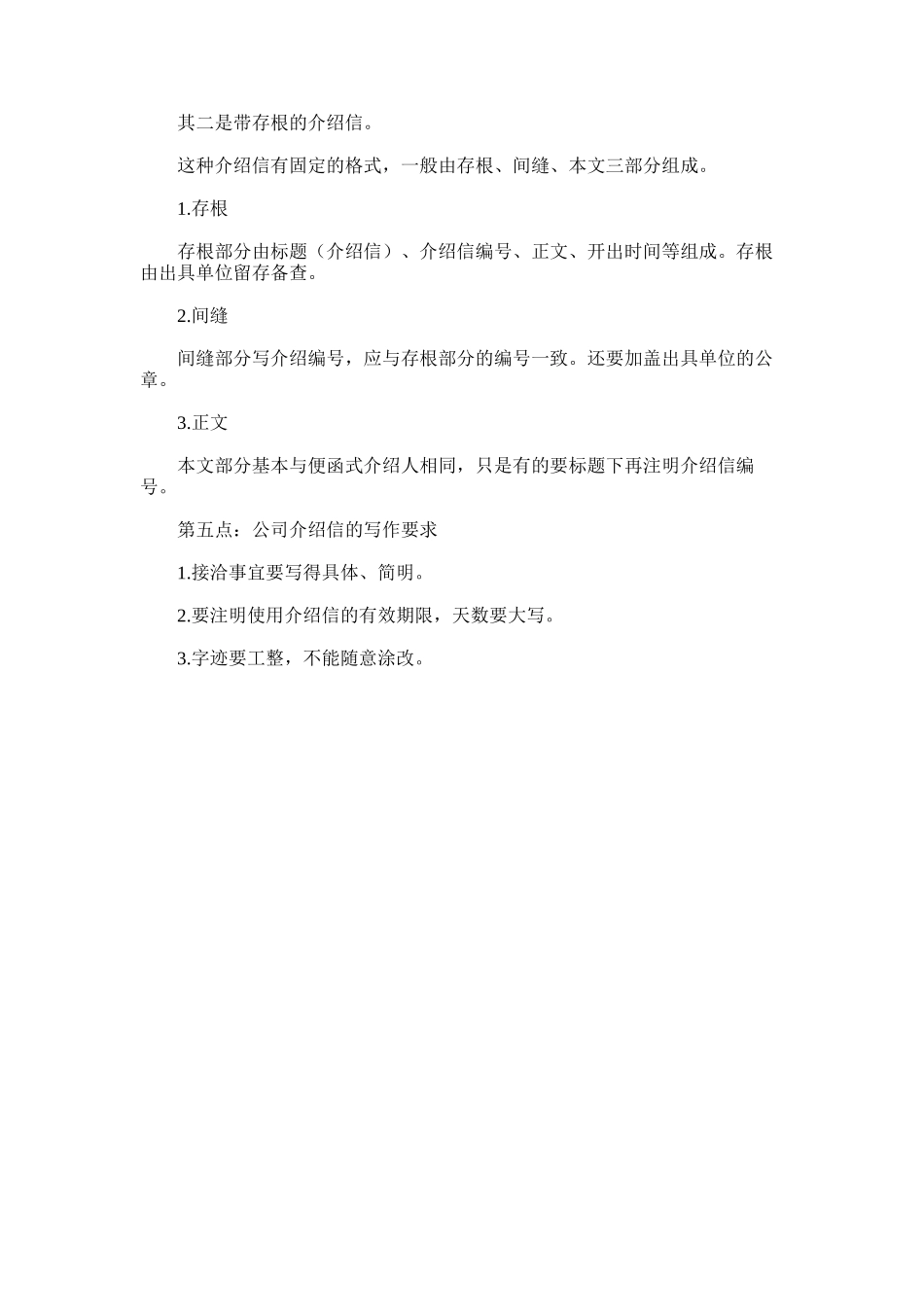 2025年单位介绍信模板-单位介绍信范文_第2页