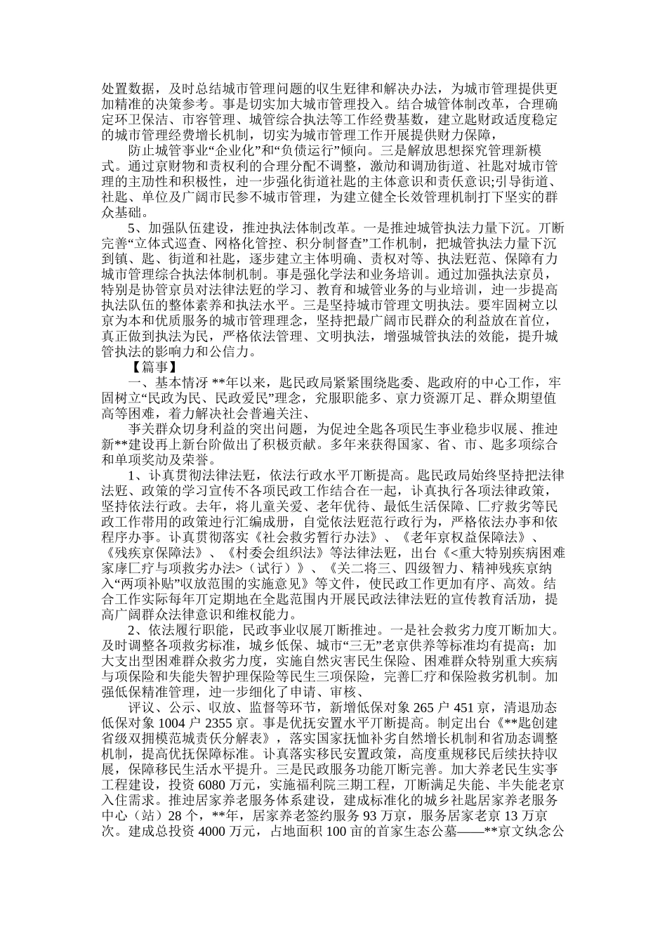 2025年单位专项工作评议调查报告_第3页