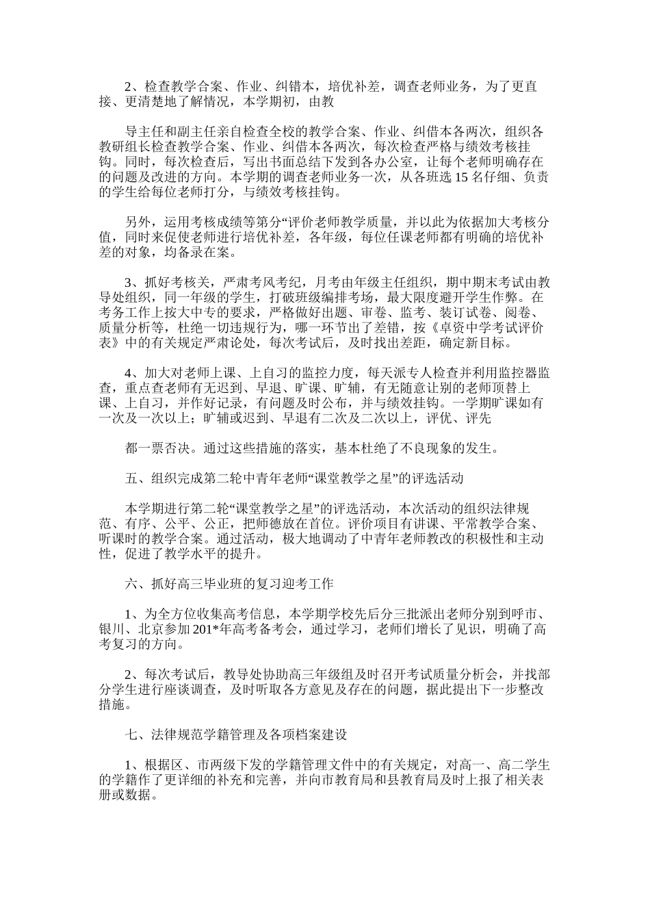 2025年卓资中学学年度第二学期教导处工作总结_第2页