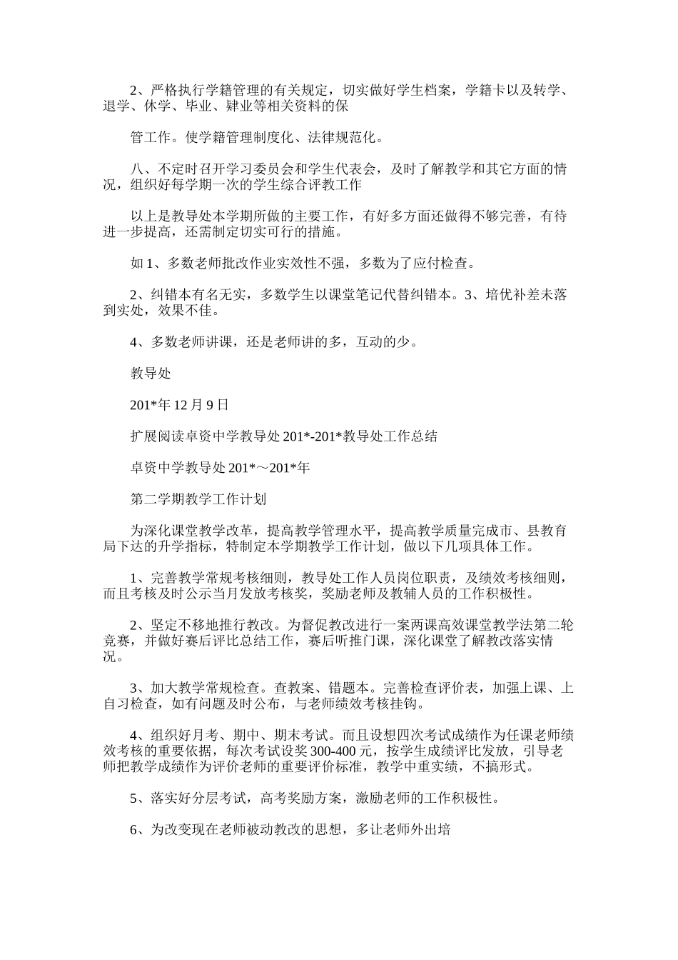 2025年卓资中学学年度第二学期教导处工作总结_第3页