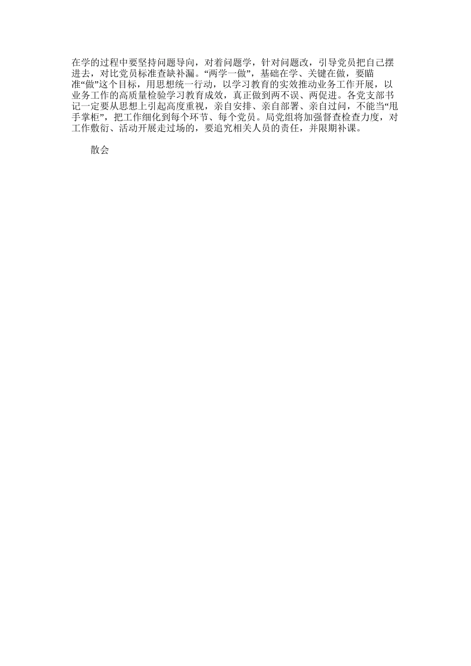 2025年单位两学一做学习教育工作推进会议主持词_第2页