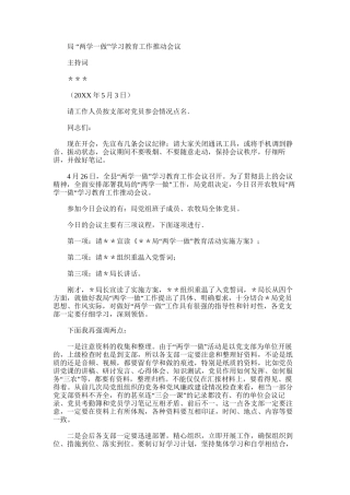 2025年单位两学一做学习教育工作推进会议主持词