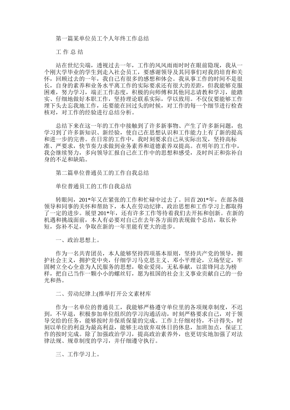 2025年单位员工个人工作总结_第1页