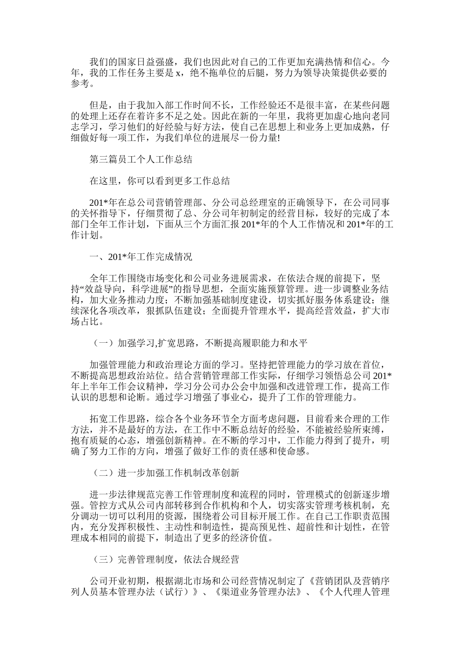 2025年单位员工个人工作总结_第2页