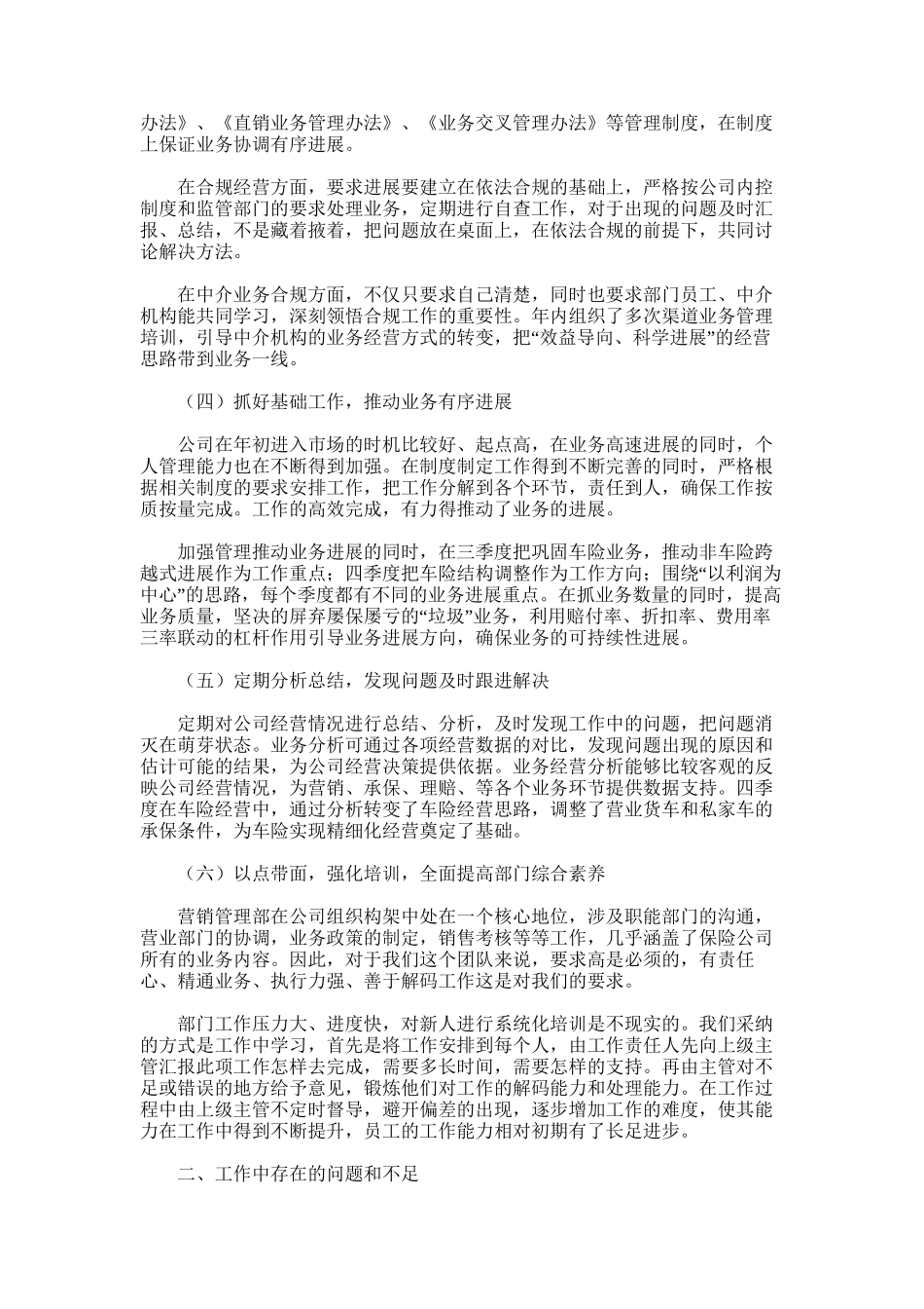 2025年单位员工个人工作总结_第3页