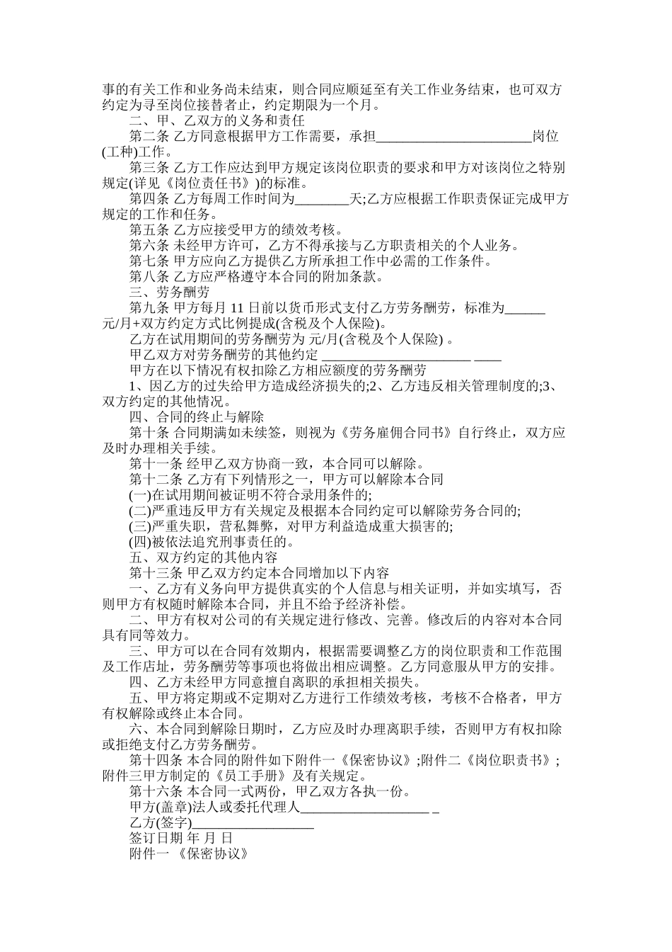 2025年单位员工聘请合同模板_第3页